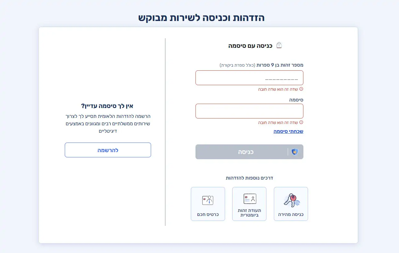 מסך התחברות
