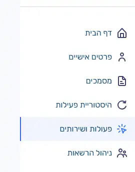 בחרו פעולות ושירותים