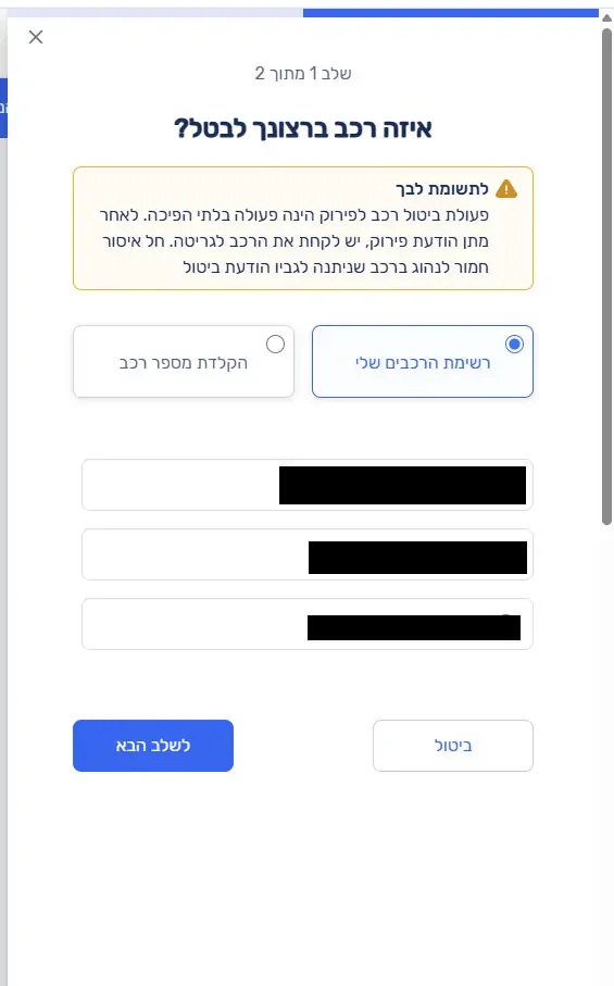 בחרו את סוג הרכב