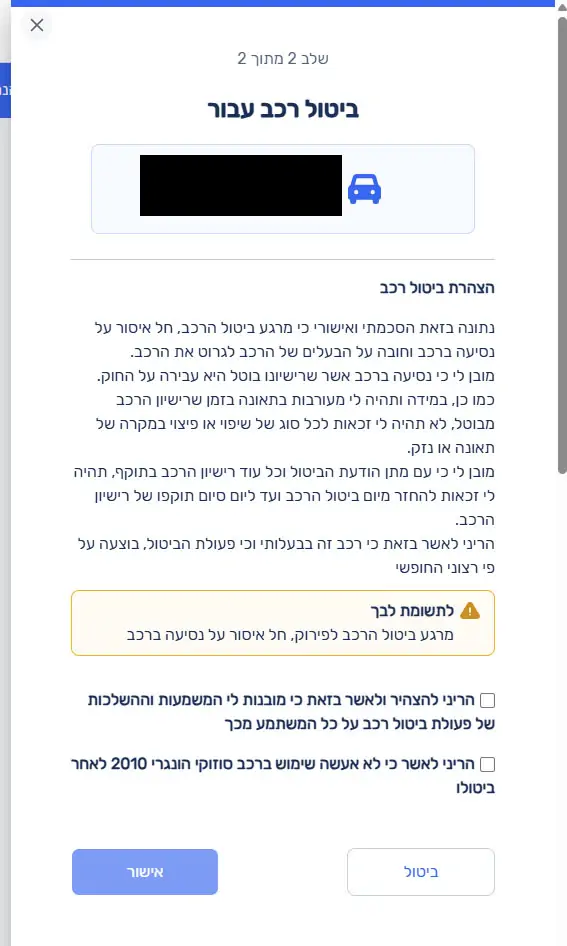 לחצו אישור